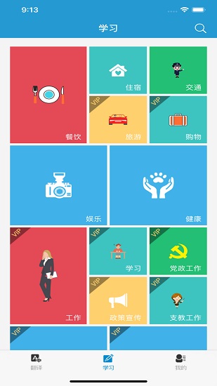 譯學(xué)國語安卓版