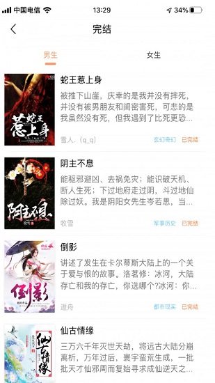 騰文小說免費閱讀 v1.1.5 安卓版 3