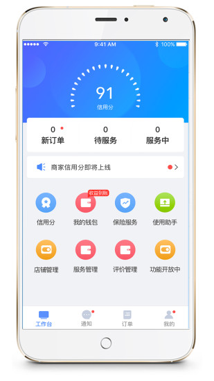 附近家政商家端app v4.0.4 官方安卓版 0