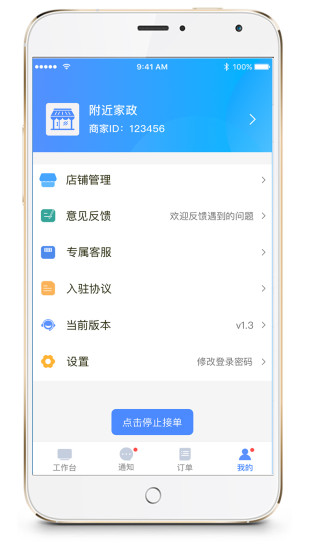 附近家政商家端app v4.0.4 官方安卓版 1