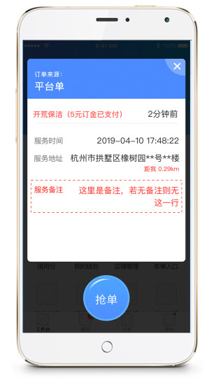 附近家政商家端app下載