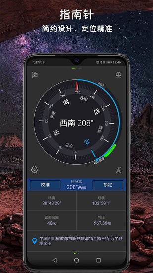 全能指南針專業(yè)版 v8.6.7 安卓版 0