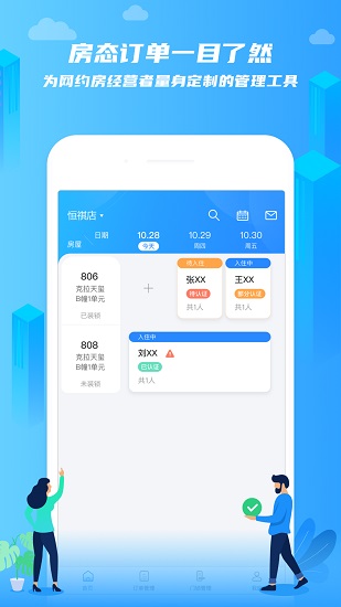 在線前臺租客端 v1.1.1 安卓版 0