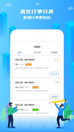 在線前臺租客端 v1.1.1 安卓版 2