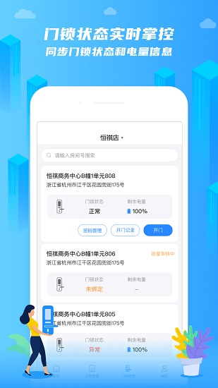 在線前臺租客端 v1.1.1 安卓版 3