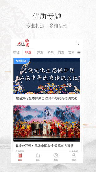 文旅聊城手機app v2.6.5 安卓版 0