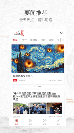 文旅聊城手機app v2.6.5 安卓版 3