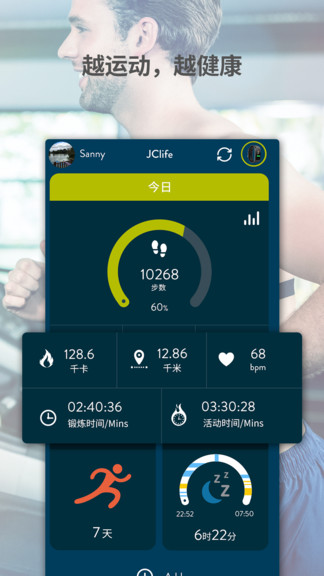 jclife運動 v3.5.9 最新版 0