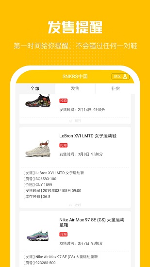 鞋居 鞋居app
