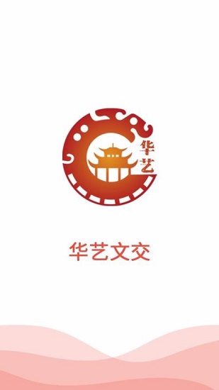 華藝文交電商中心 v1.2.2 安卓版 0