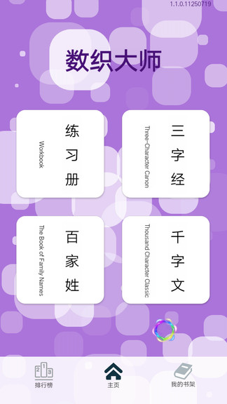 數(shù)織大師游戲 v1.0 安卓版 0