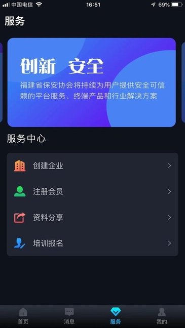 中國智慧保安1