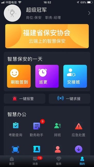 中國智慧保安2
