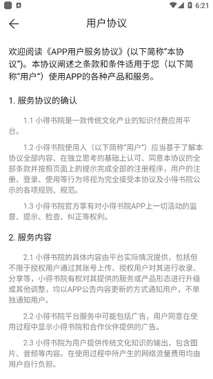 西安小得書院 v1.0.0 安卓版 1
