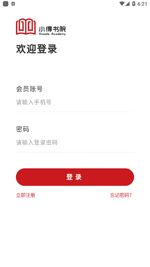 西安小得書院 v1.0.0 安卓版 2