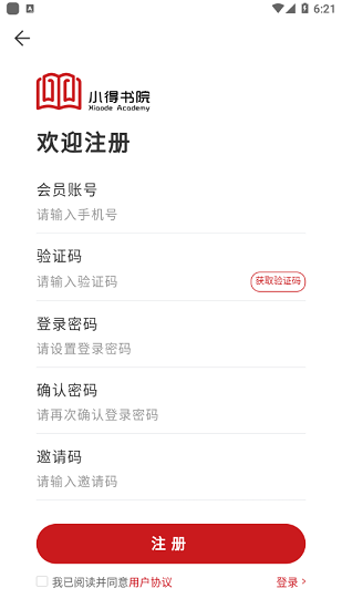 小得書院app下載