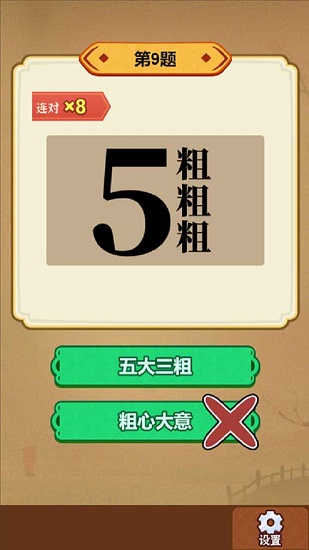 玩轉(zhuǎn)古成語手游下載