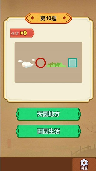 玩轉(zhuǎn)古成語游戲 v1.0 安卓版 3