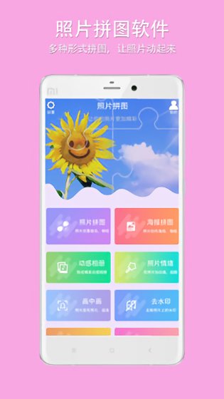 企盼照片拼圖 v3.5 最新版 0