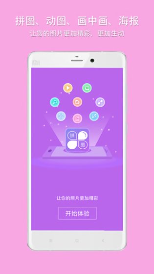企盼照片拼圖 v3.5 最新版 1