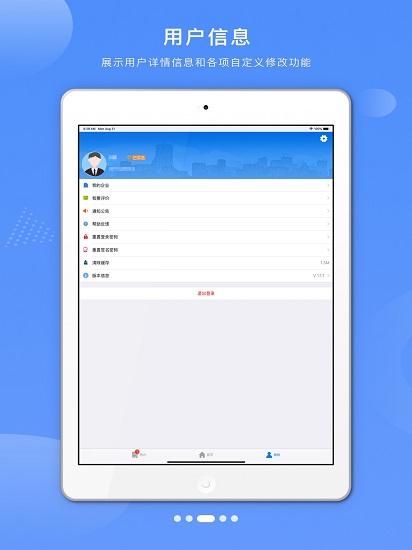 贛企開辦e窗通最新版本 v3.1.7 官方安卓版 0
