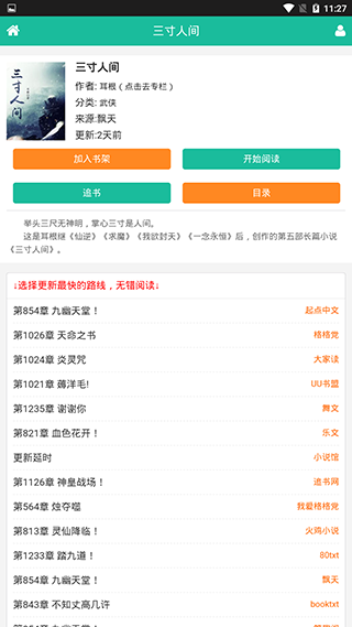 30書院小說網 v1.0 安卓版 0