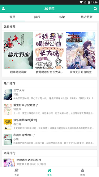 30書院app下載