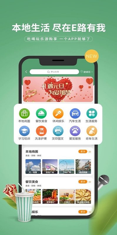 e路有我蘋果版 v2.1.0 iphone版 3