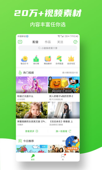 英語趣配音極速版 v7.58.6 安卓版 1