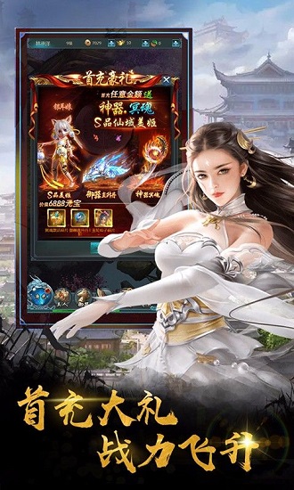 神州修仙傳 v1.0 安卓版 0