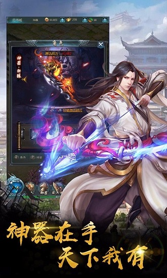 神州修仙傳 v1.0 安卓版 1