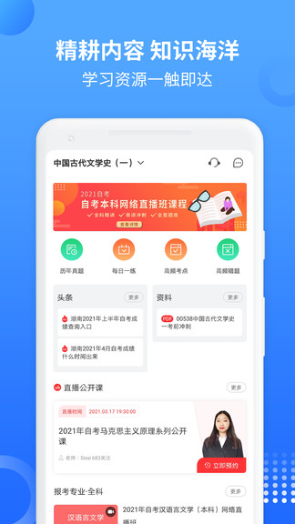 希賽自考題庫視頻3