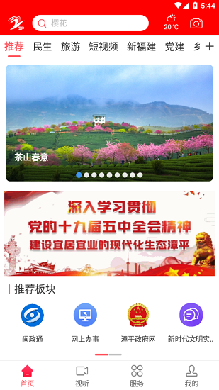 漳平融媒體中心官方版 漳平融媒體app下載