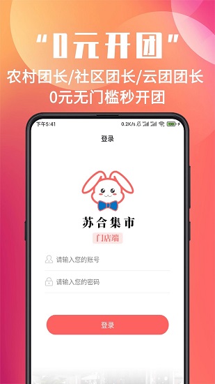 蘇合集市團(tuán)長(zhǎng)端下載