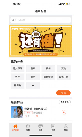 通聲配音手機(jī)版