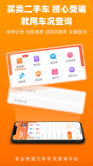 車況查詢專業(yè)平臺 v1.4.2 安卓版 0