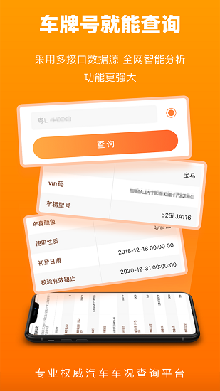 車況查詢專業(yè)平臺 v1.4.2 安卓版 1