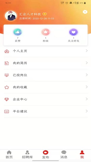 匯企視頻招聘會(huì)app