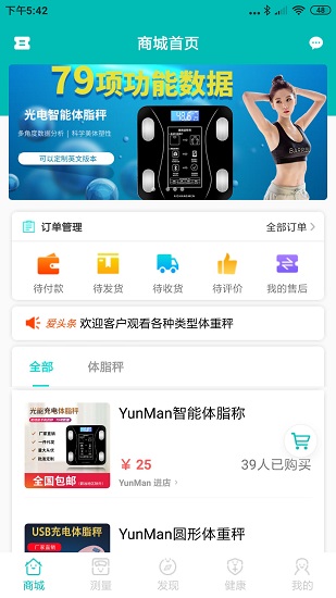 愛詩美健康 v2.0.01 安卓版 2