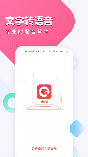 配音圈兼職app v1.1.6 安卓版 0