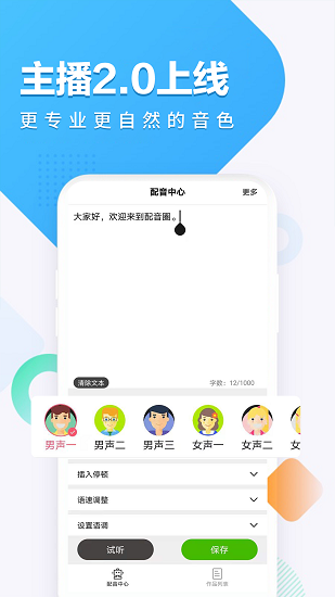 配音圈兼職app v1.1.6 安卓版 1