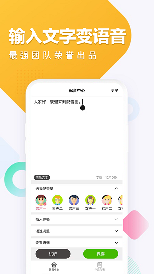 配音圈兼職app v1.1.6 安卓版 3
