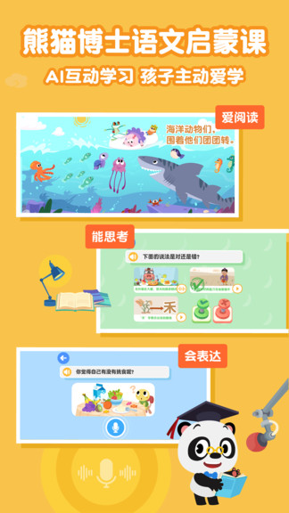 熊貓語文 v21.4.66 安卓版 0