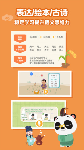 熊貓語文 v21.4.66 安卓版 1