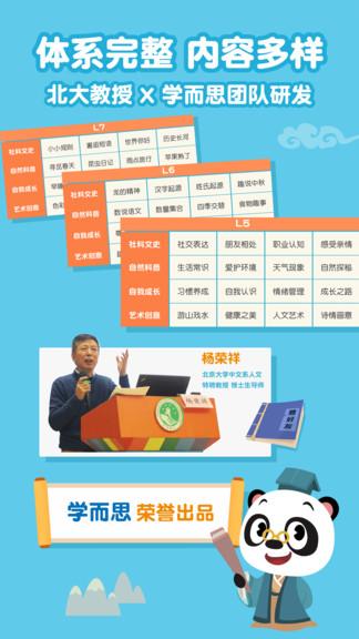 熊貓語文 v21.4.66 安卓版 3