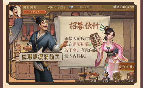 家財(cái)億點(diǎn)點(diǎn)手游