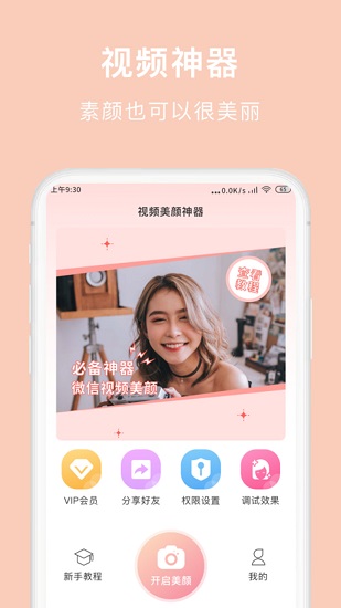 視頻美顏神器2