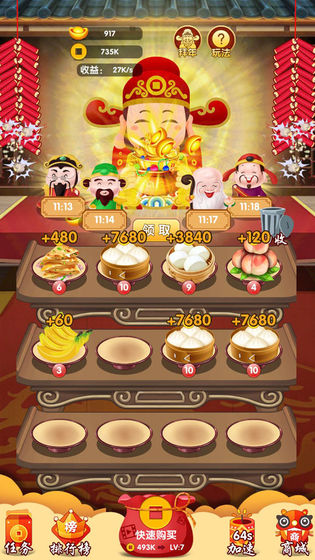 財(cái)神送禮紅包版 v1.0.0 安卓版 1