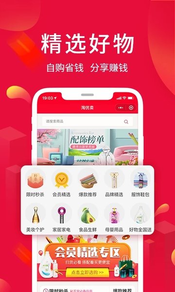 淘優(yōu)賣蘋果版下載app