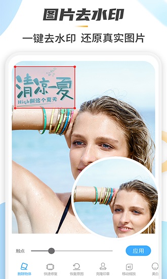 retouch去水印高級(jí)版 v1.7.9 官方安卓版 0